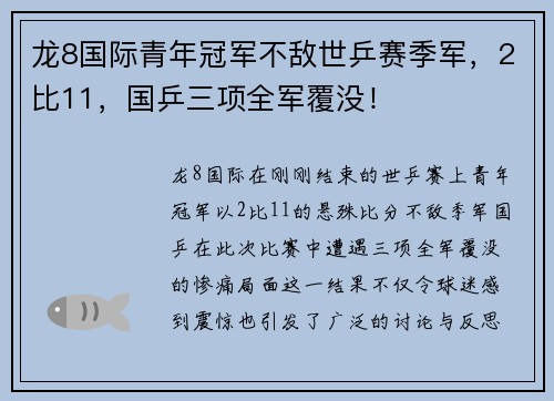 龙8国际青年冠军不敌世乒赛季军，2比11，国乒三项全军覆没！