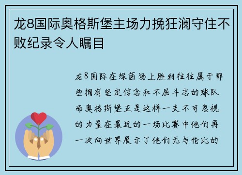 龙8国际奥格斯堡主场力挽狂澜守住不败纪录令人瞩目