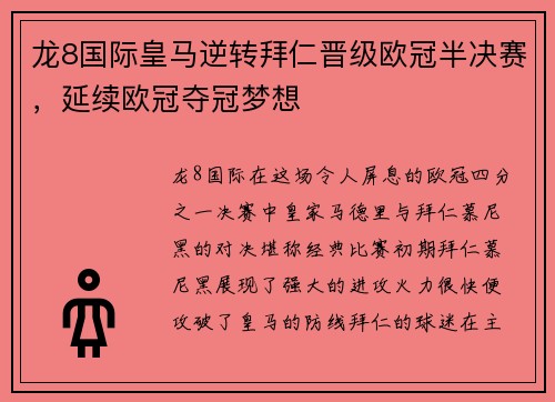 龙8国际皇马逆转拜仁晋级欧冠半决赛，延续欧冠夺冠梦想