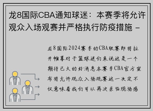 龙8国际CBA通知球迷：本赛季将允许观众入场观赛并严格执行防疫措施 - 副本